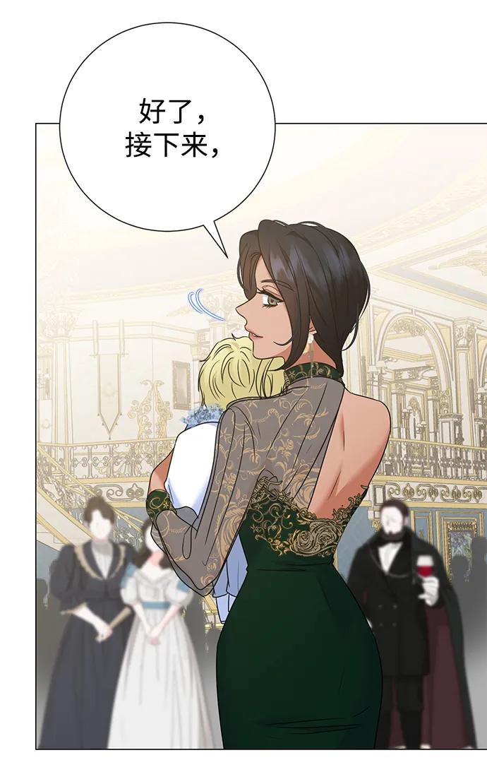 《互换身体的缘由》第108话 第75页