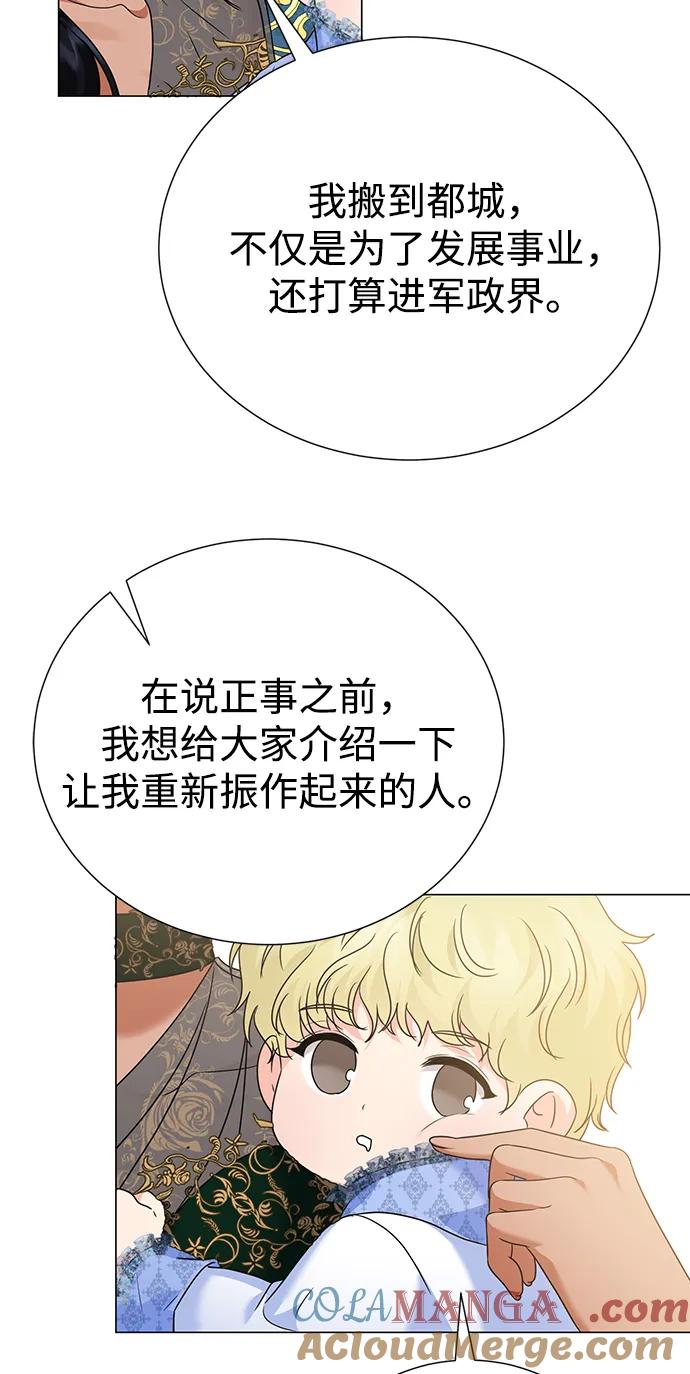 《互换身体的缘由》第108话 第70页