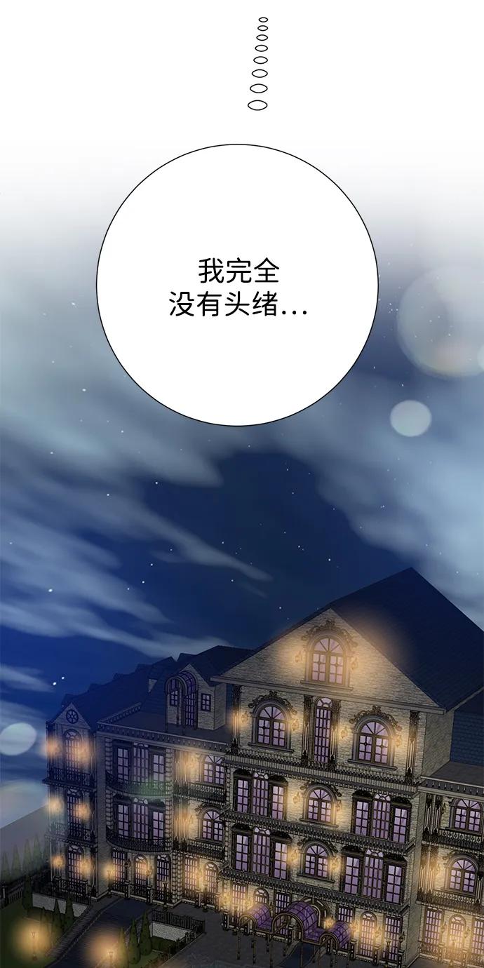 《互换身体的缘由》第108话 第57页