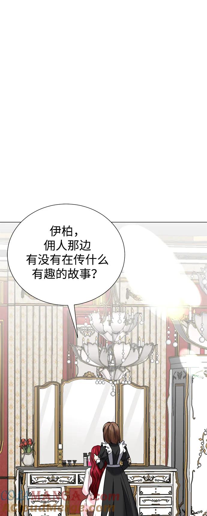 《互换身体的缘由》第108话 第28页