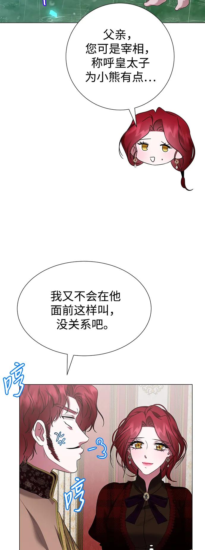 《互换身体的缘由》第108话 第24页