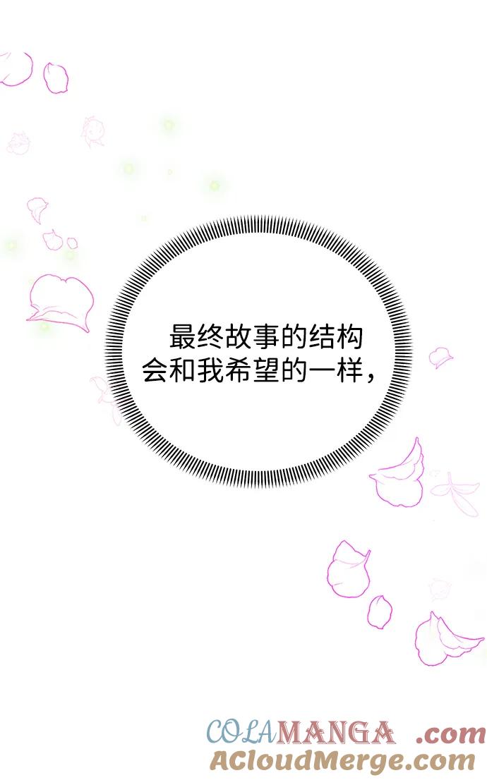 《互换身体的缘由》第108话 第16页