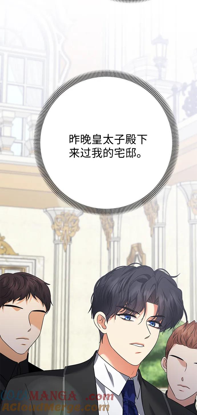 《互换身体的缘由》第108话 第43页