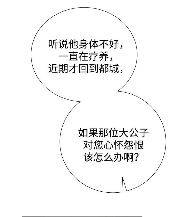 《互换身体的缘由》第108话 第30页