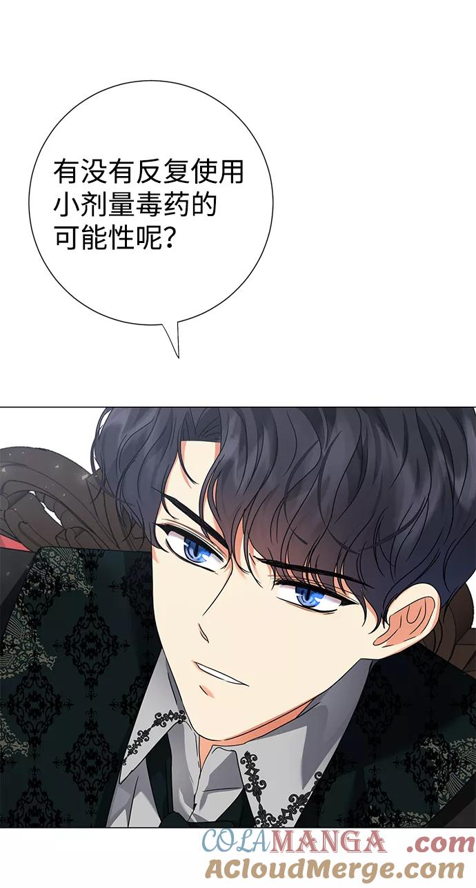 《互换身体的缘由》第10话 第73页