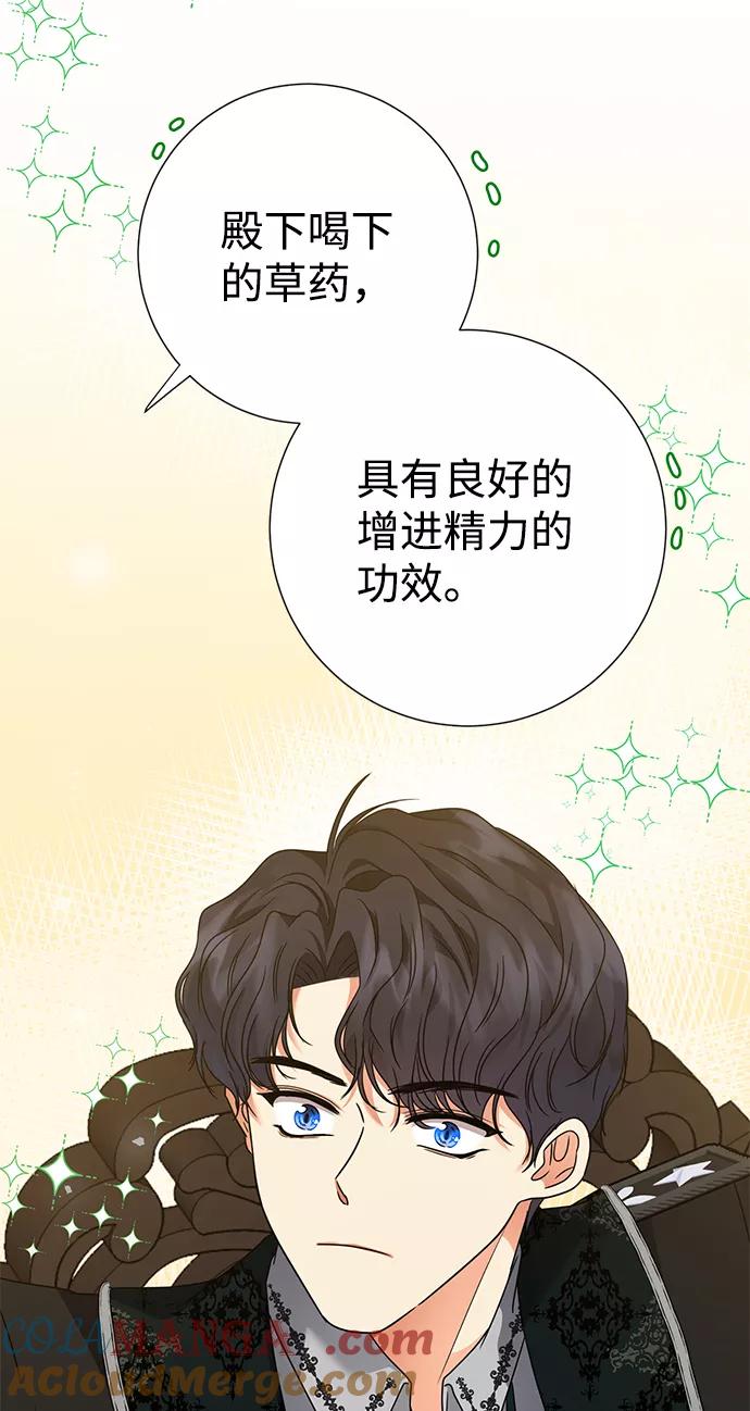 《互换身体的缘由》第10话 第85页