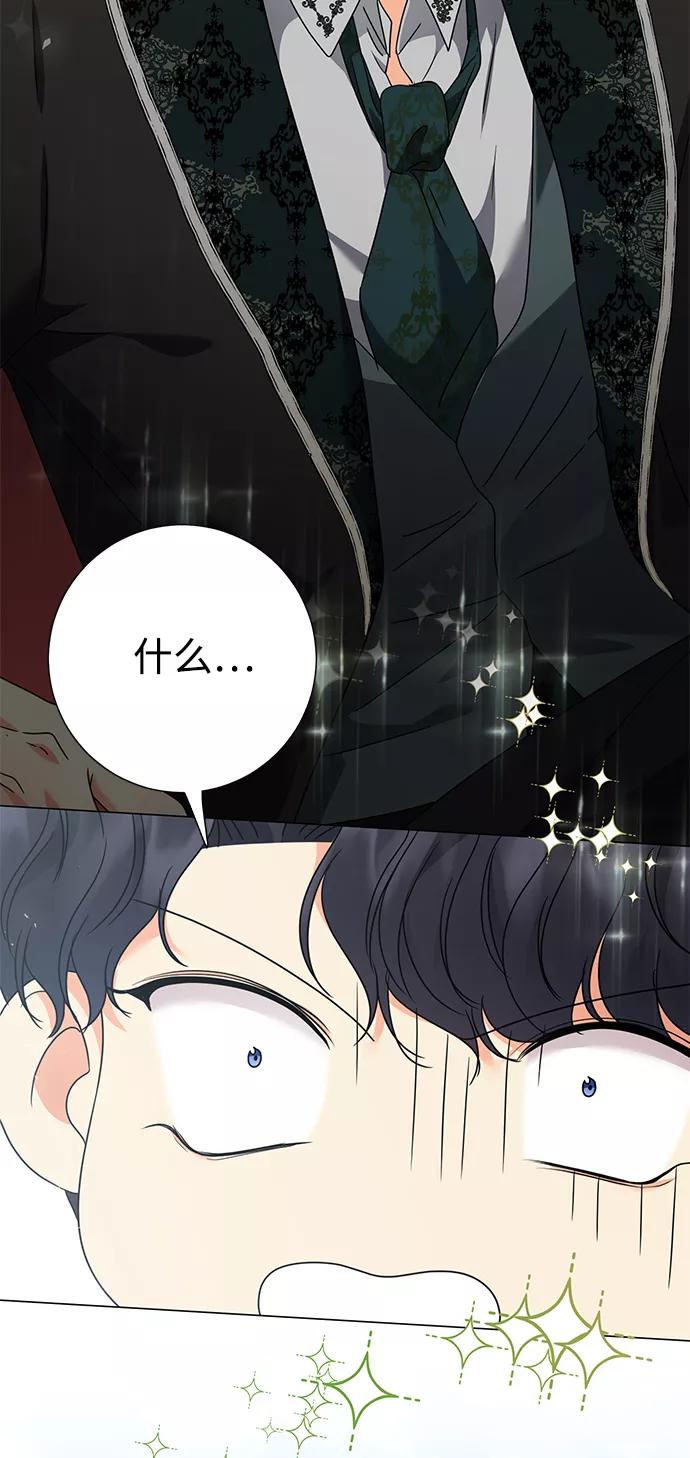 《互换身体的缘由》第10话 第86页