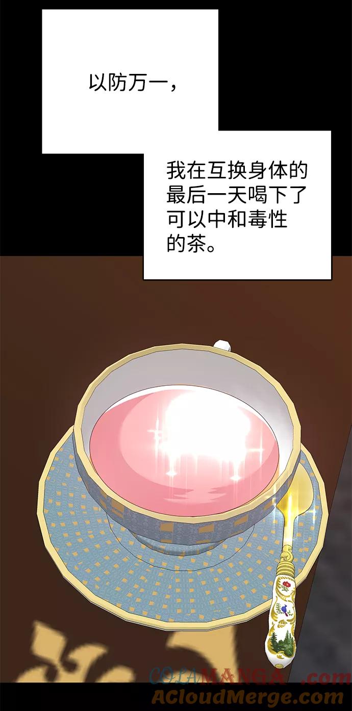 《互换身体的缘由》第10话 第55页