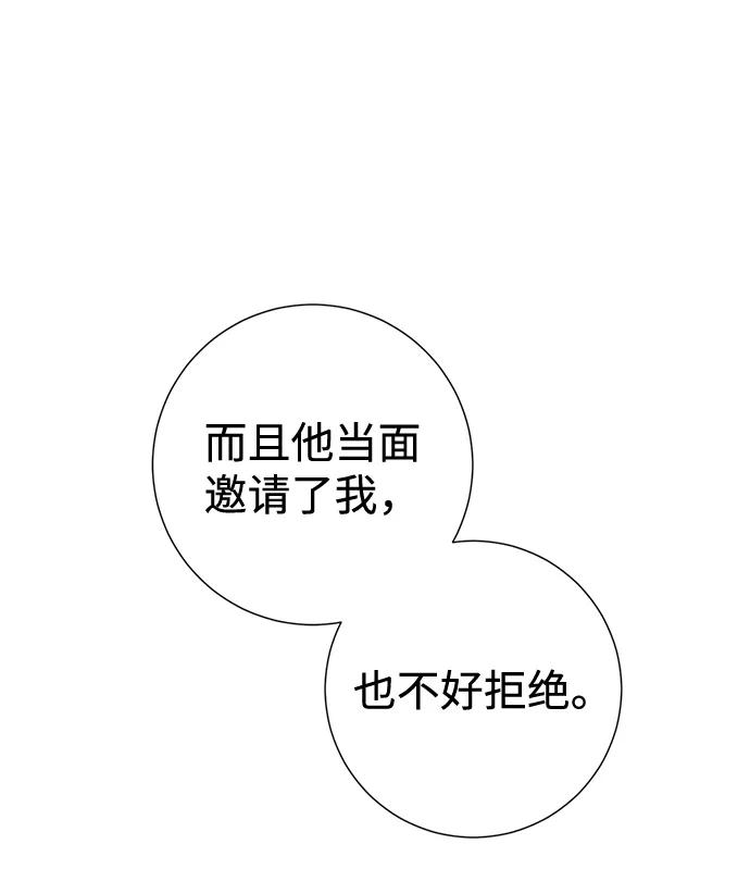 《互换身体的缘由》第10话 第36页