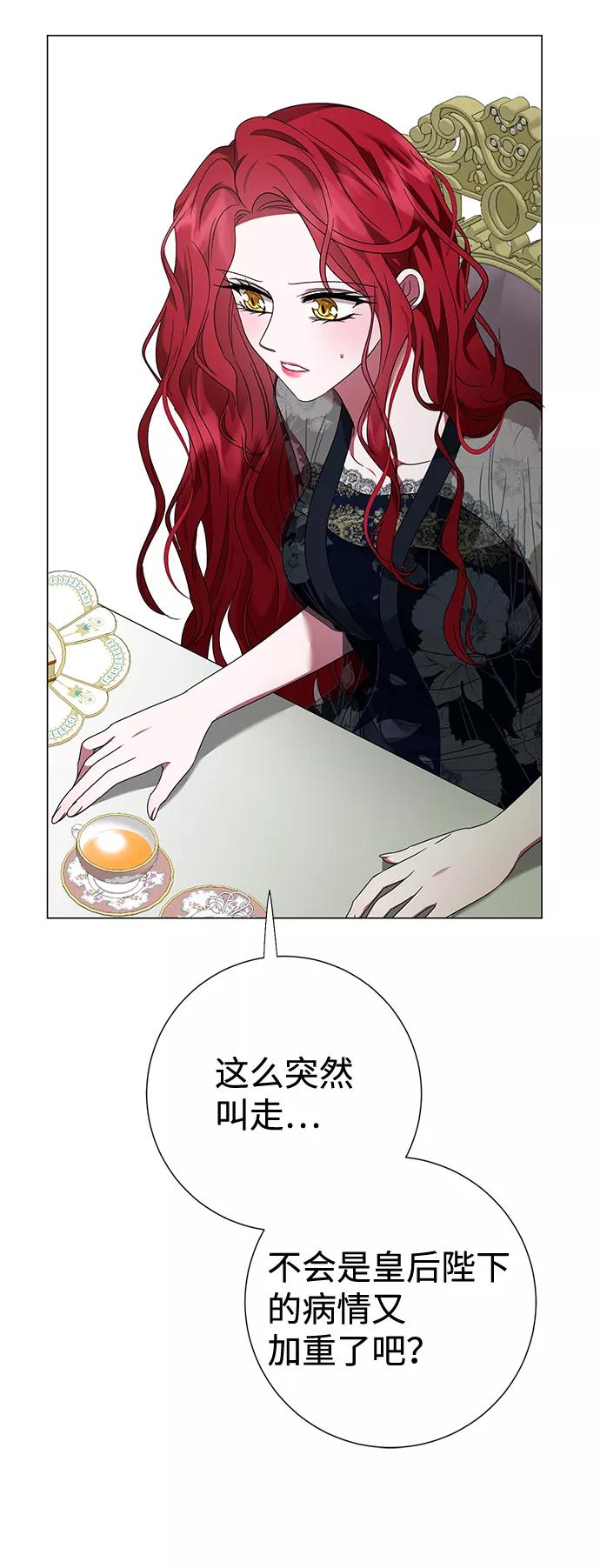 《互换身体的缘由》第10话 第45页