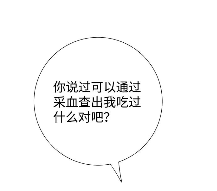 《互换身体的缘由》第10话 第5页