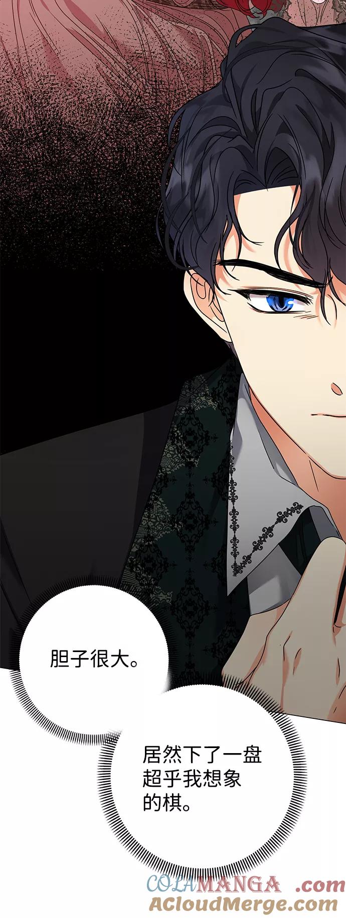 《互换身体的缘由》第10话 第76页