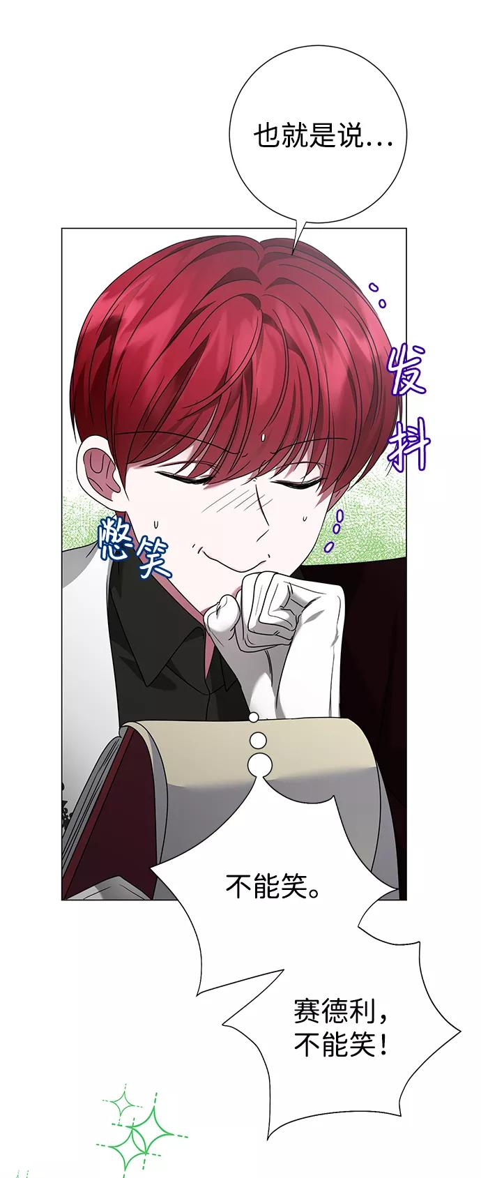《互换身体的缘由》第10话 第84页