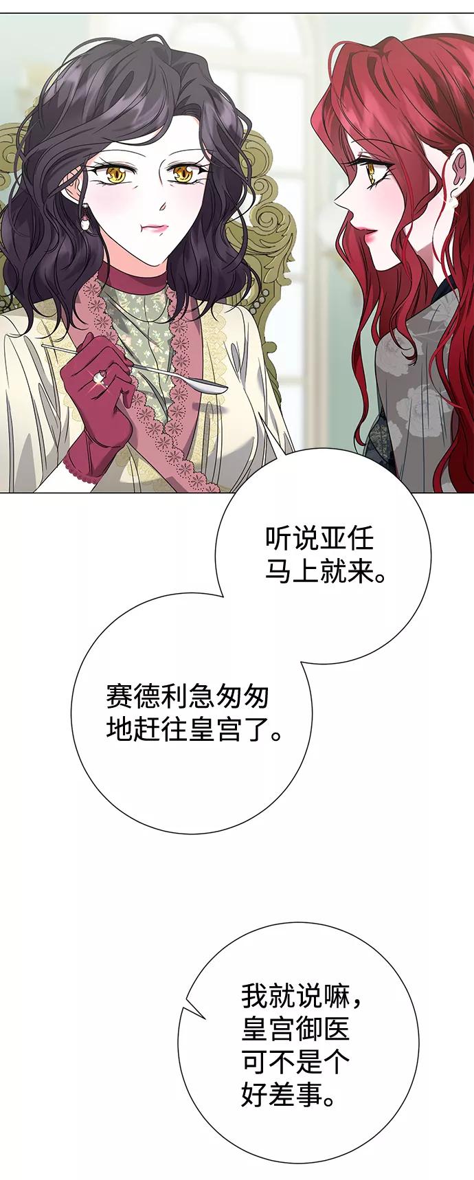 《互换身体的缘由》第10话 第44页