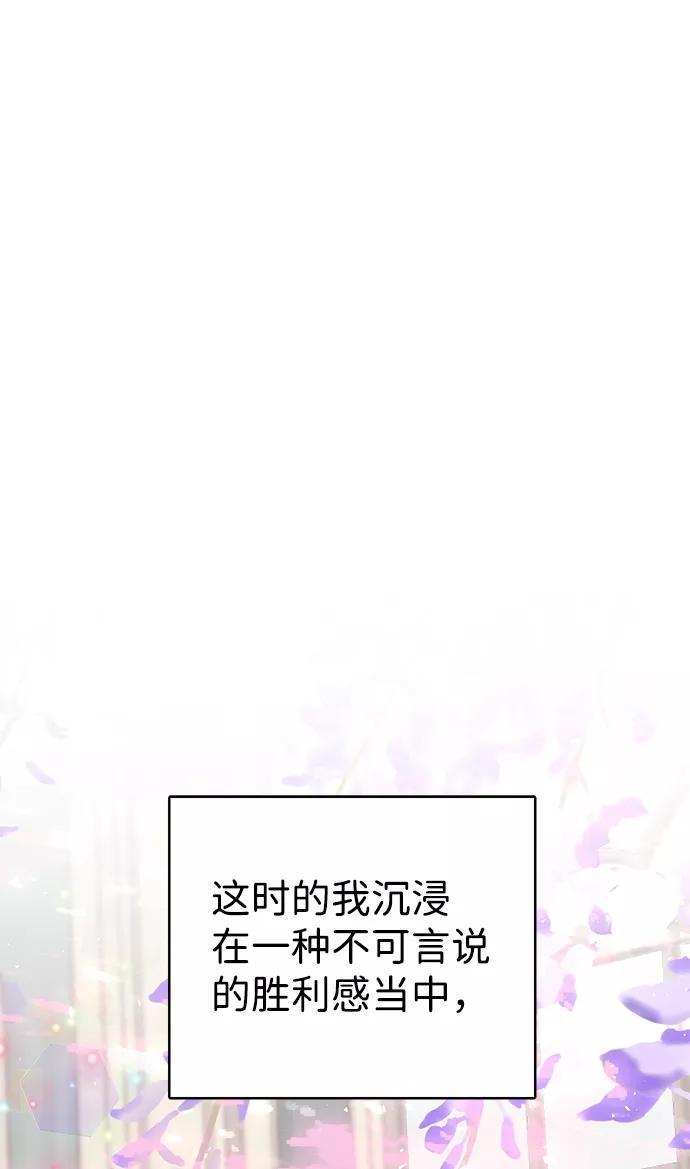 《互换身体的缘由》第10话 第60页