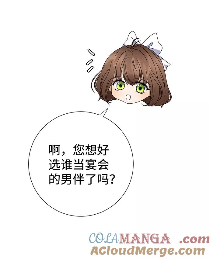 《互换身体的缘由》第10话 第28页