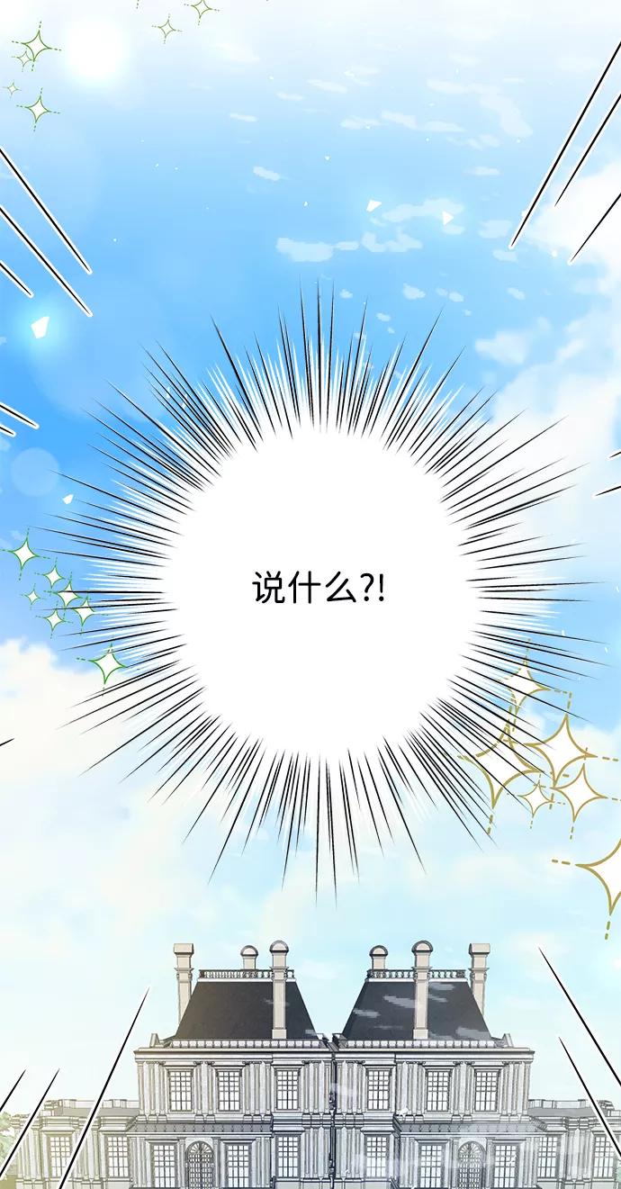 《互换身体的缘由》第10话 第87页