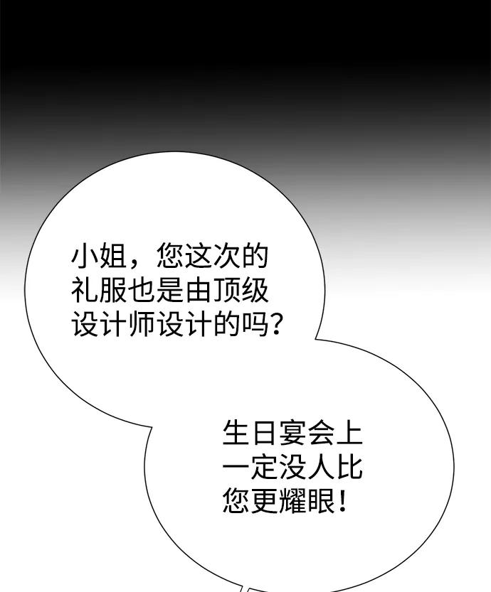 《互换身体的缘由》第10话 第26页