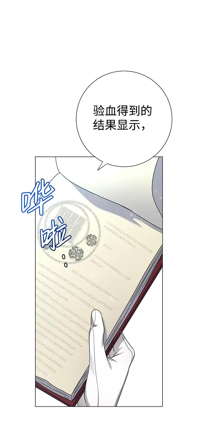 《互换身体的缘由》第10话 第65页