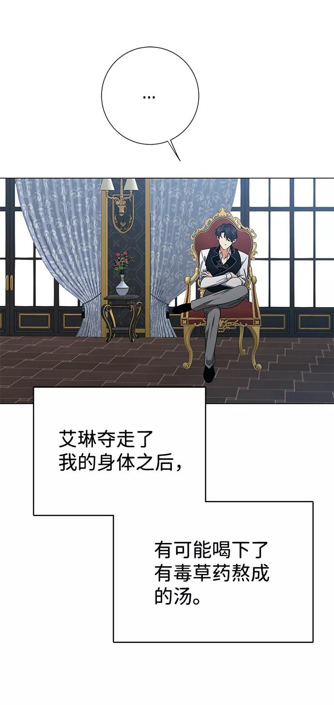 《互换身体的缘由》第10话 第9页