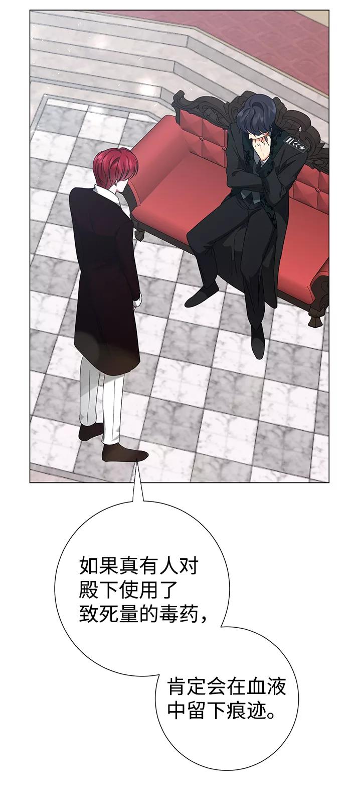 《互换身体的缘由》第10话 第72页