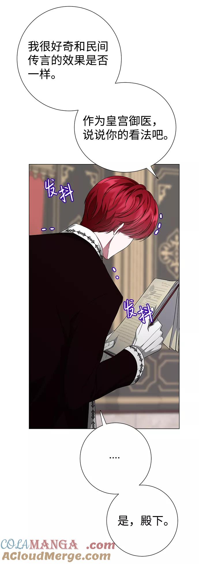《互换身体的缘由》第10话 第82页