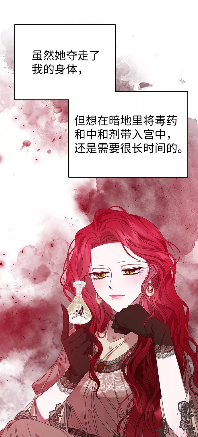 《互换身体的缘由》第10话 第75页