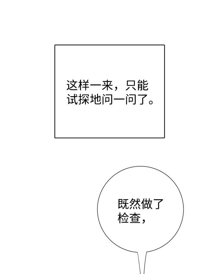 《互换身体的缘由》第10话 第77页