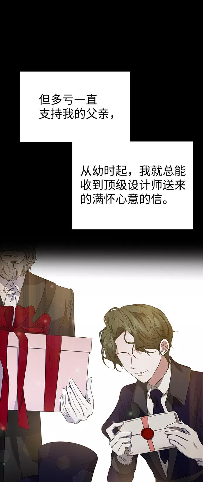《互换身体的缘由》第10话 第24页