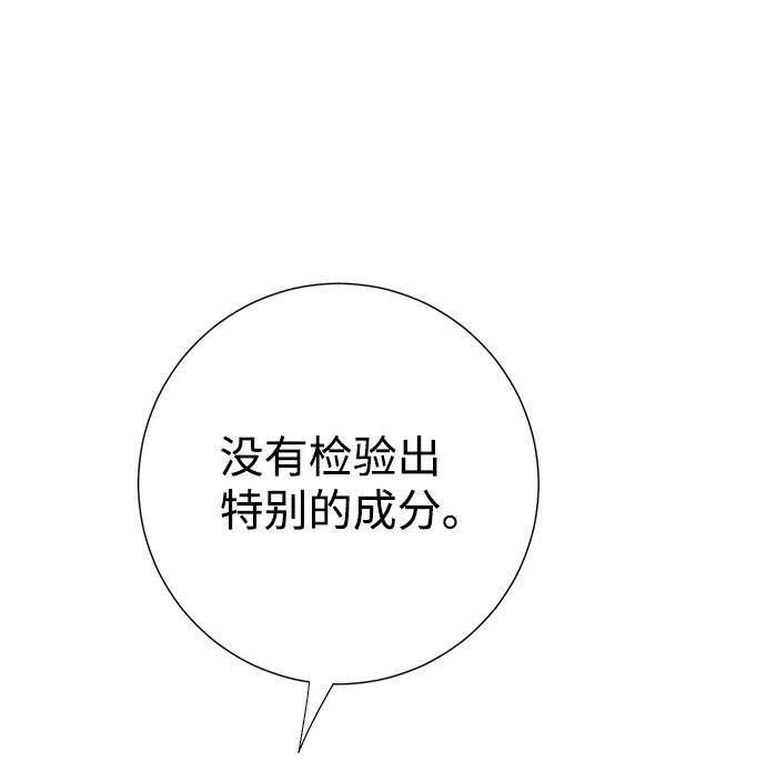 《互换身体的缘由》第10话 第71页