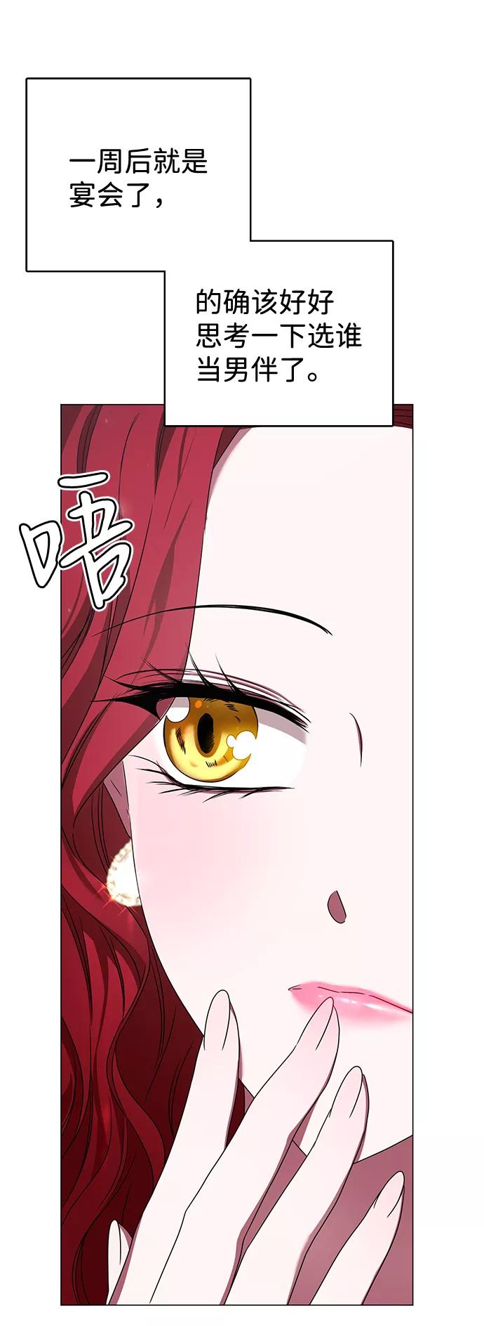 《互换身体的缘由》第10话 第30页