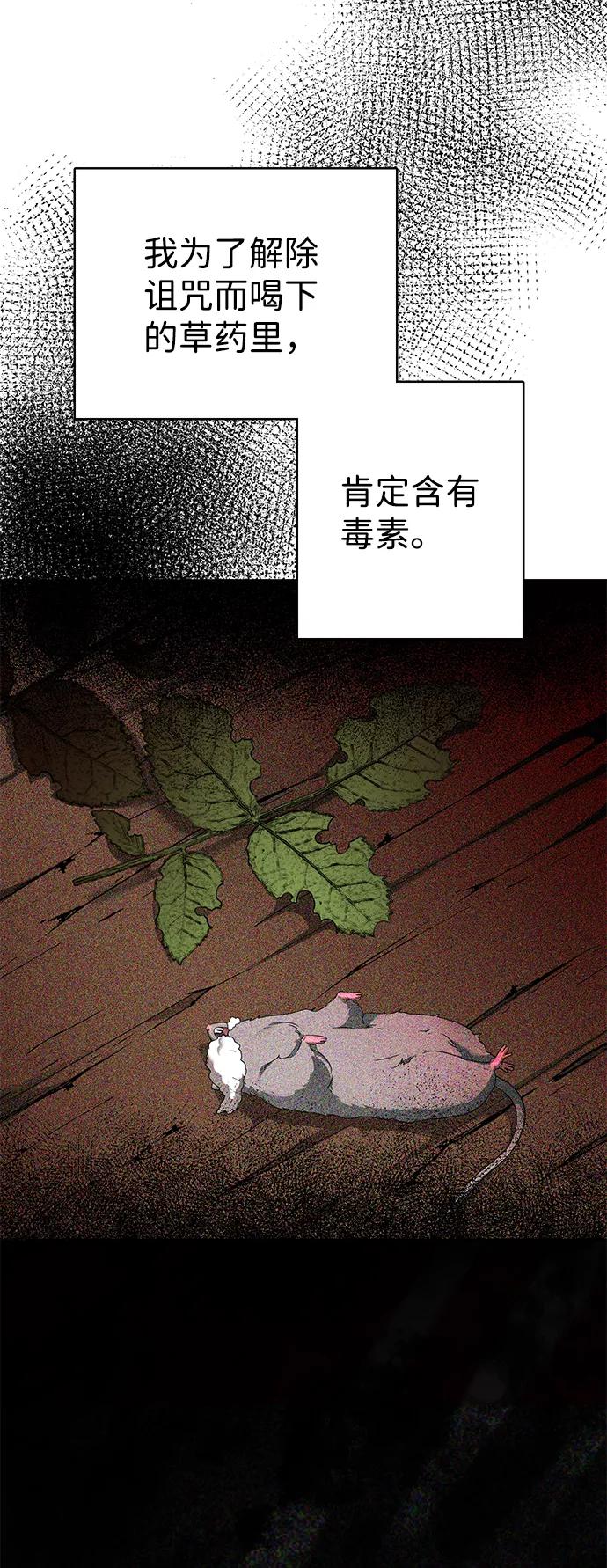 《互换身体的缘由》第10话 第50页