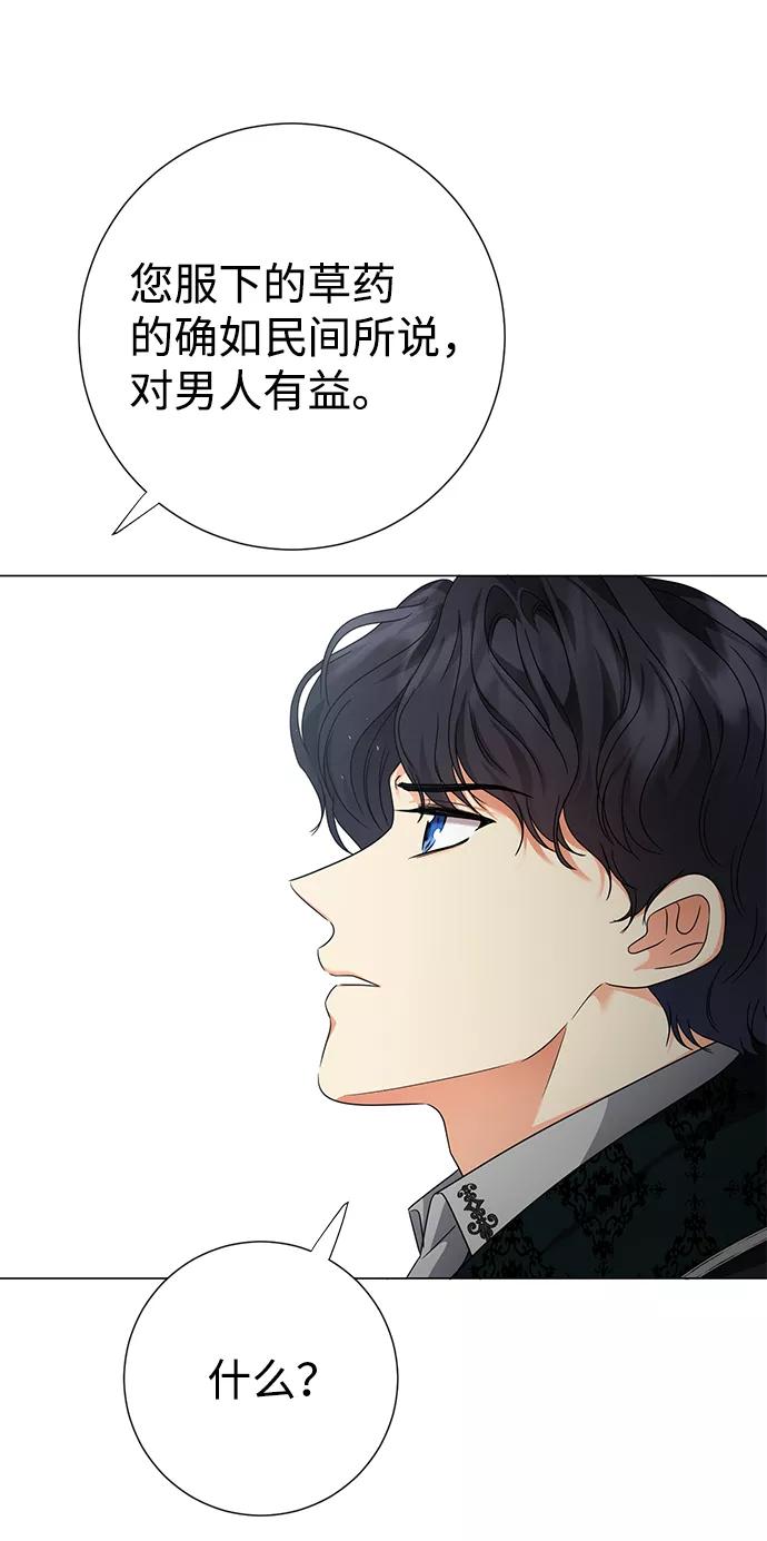 《互换身体的缘由》第10话 第83页