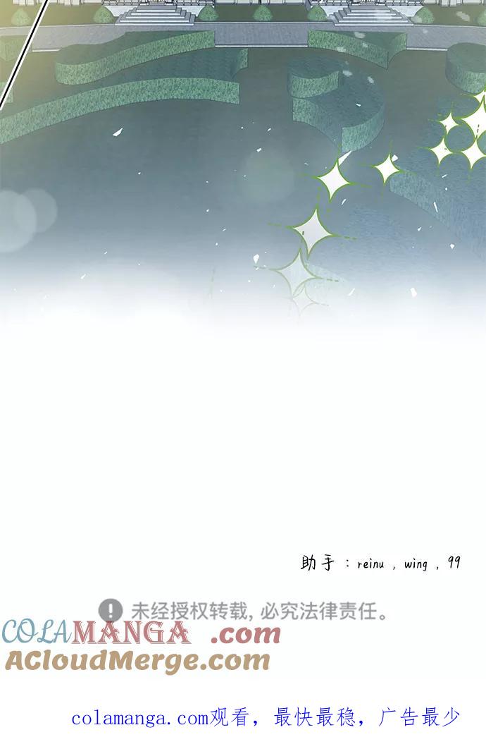 《互换身体的缘由》第10话 第88页