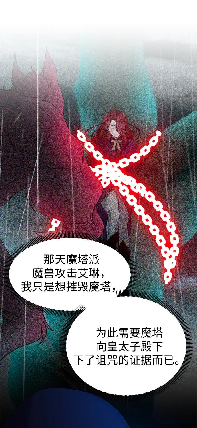 《互换身体的缘由》第109话 第44页