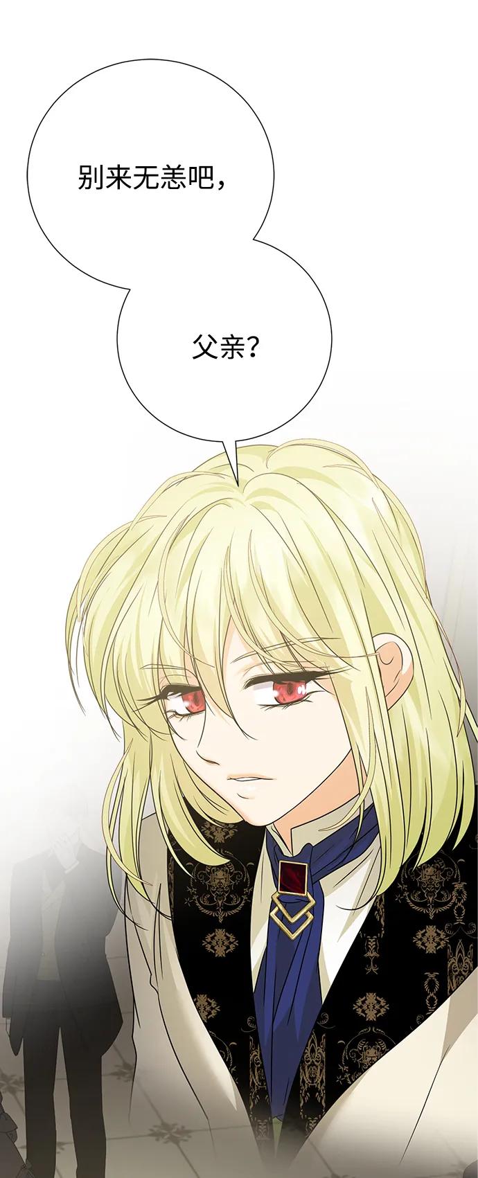 《互换身体的缘由》第109话 第3页