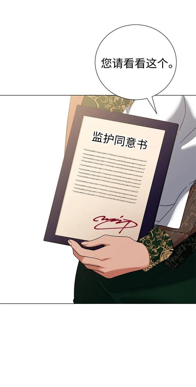 《互换身体的缘由》第109话 第9页