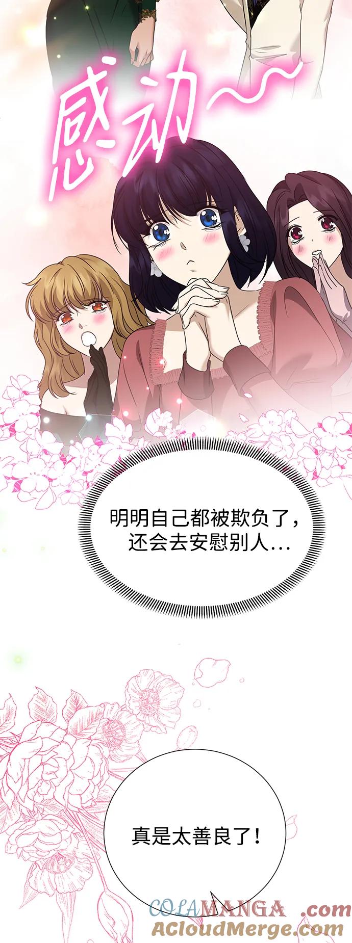 《互换身体的缘由》第109话 第31页