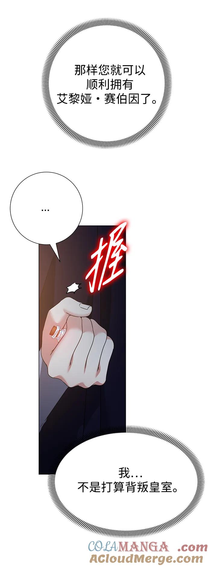 《互换身体的缘由》第109话 第43页