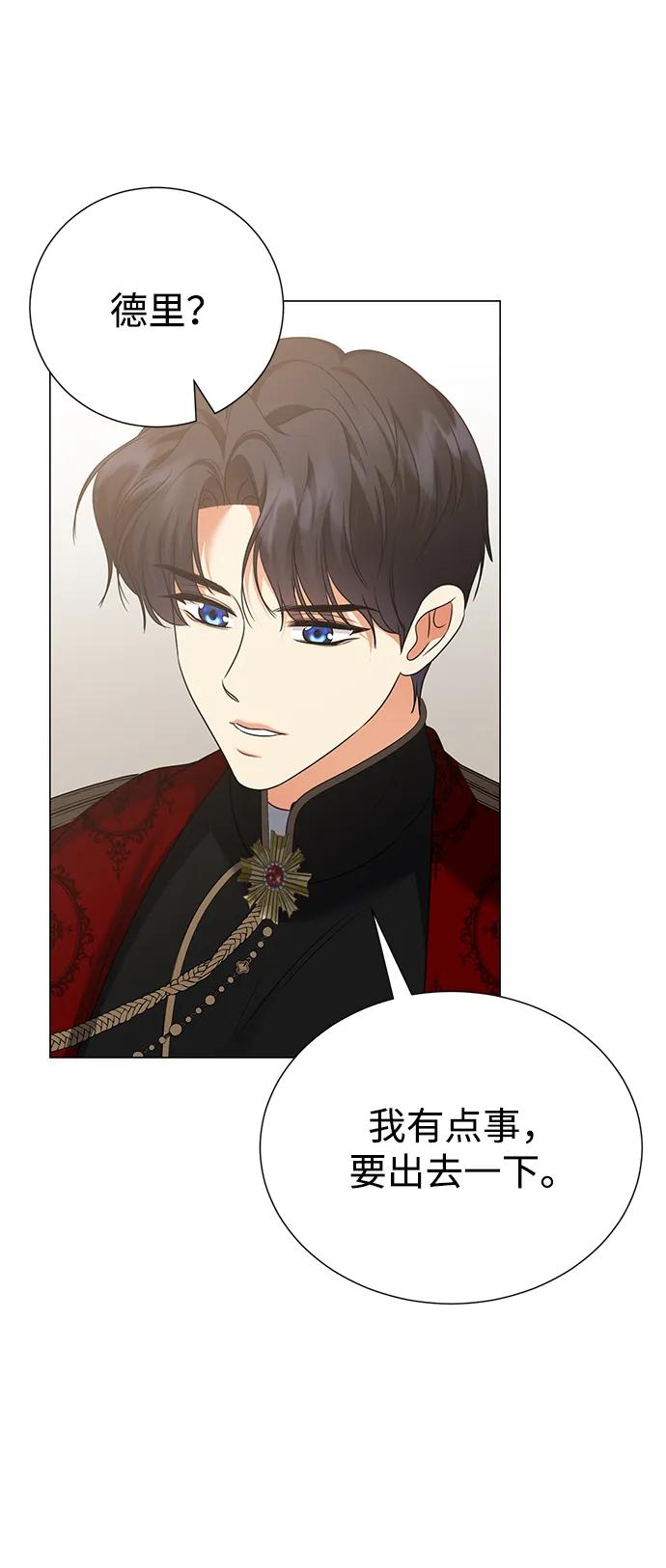 《互换身体的缘由》第109话 第33页