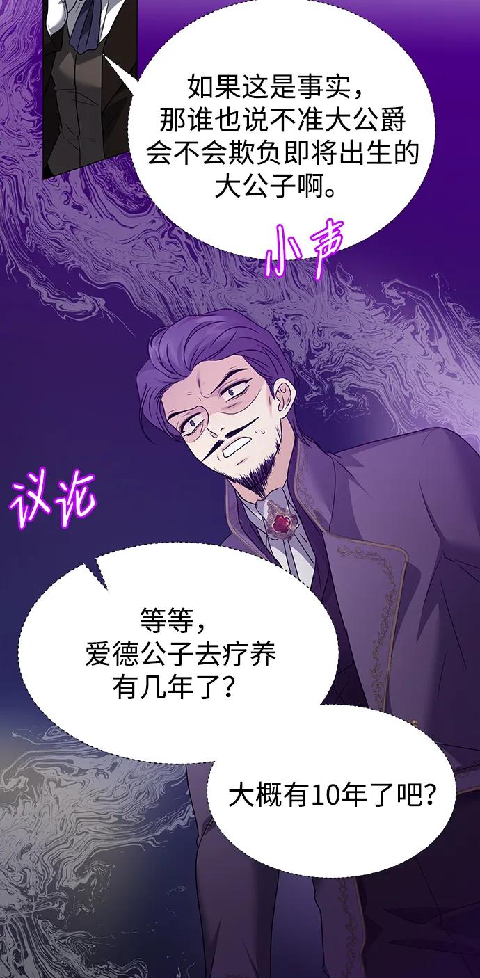 《互换身体的缘由》第109话 第14页