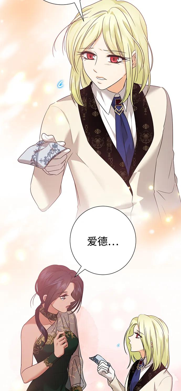 《互换身体的缘由》第109话 第30页