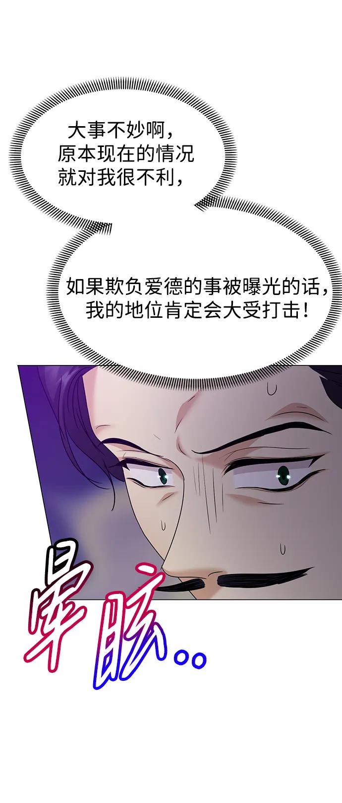 《互换身体的缘由》第109话 第17页