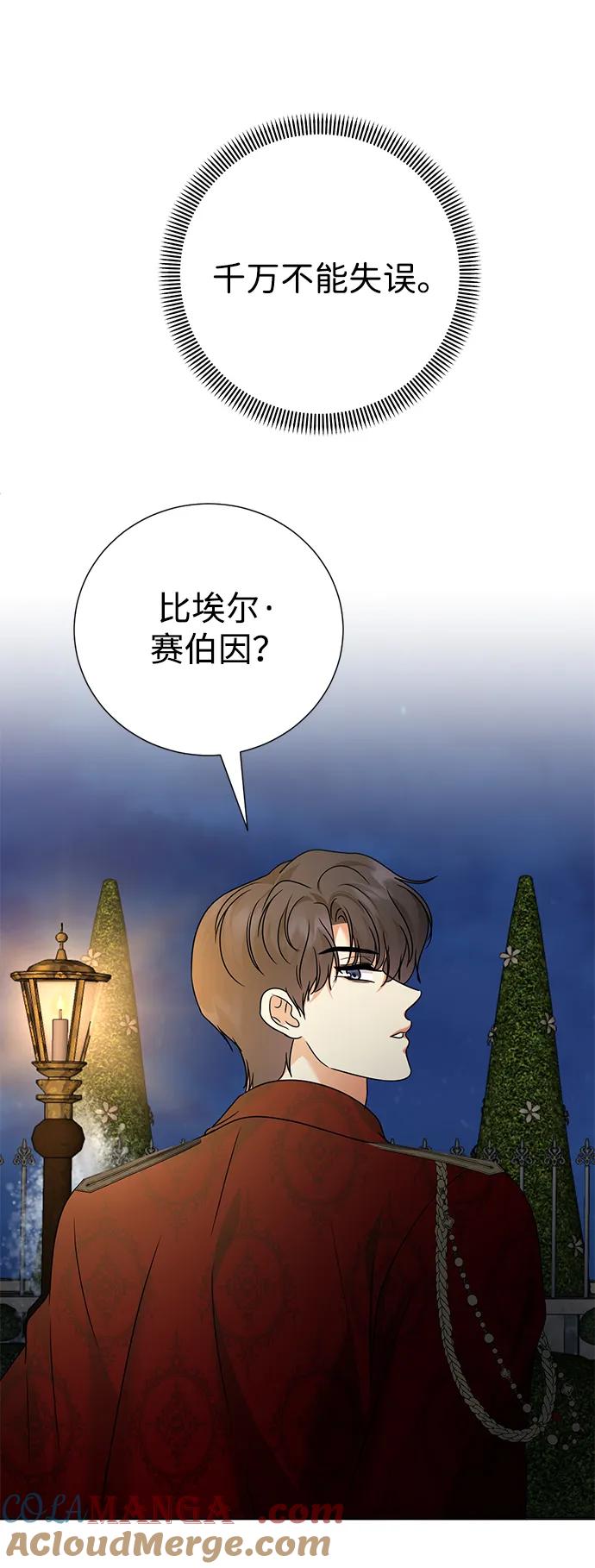 《互换身体的缘由》第109话 第52页