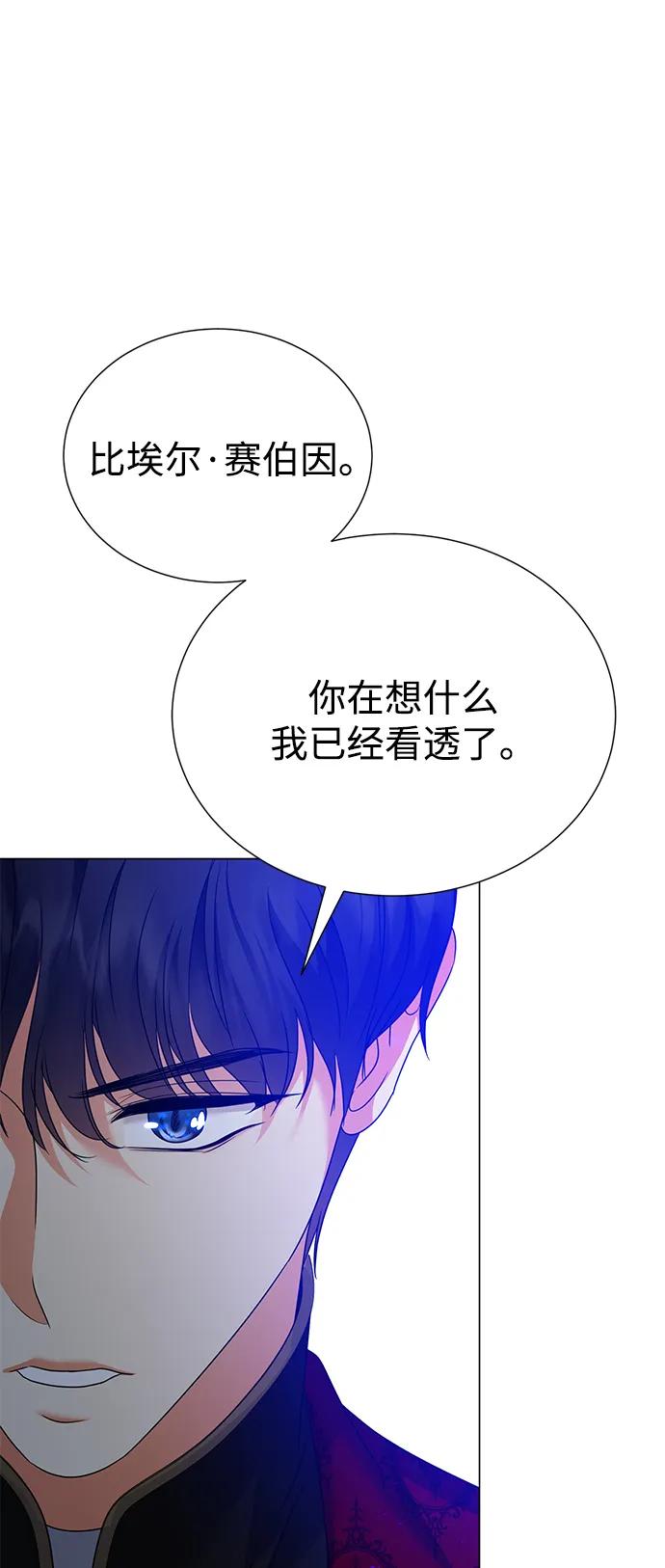 《互换身体的缘由》第109话 第62页