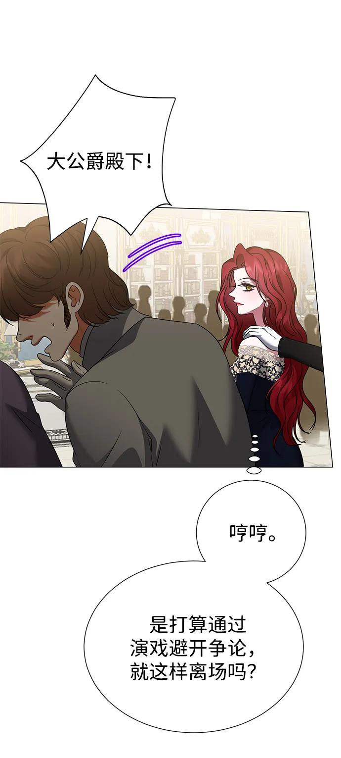 《互换身体的缘由》第109话 第23页