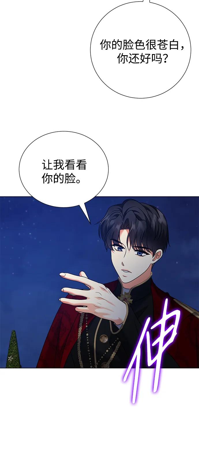 《互换身体的缘由》第109话 第54页