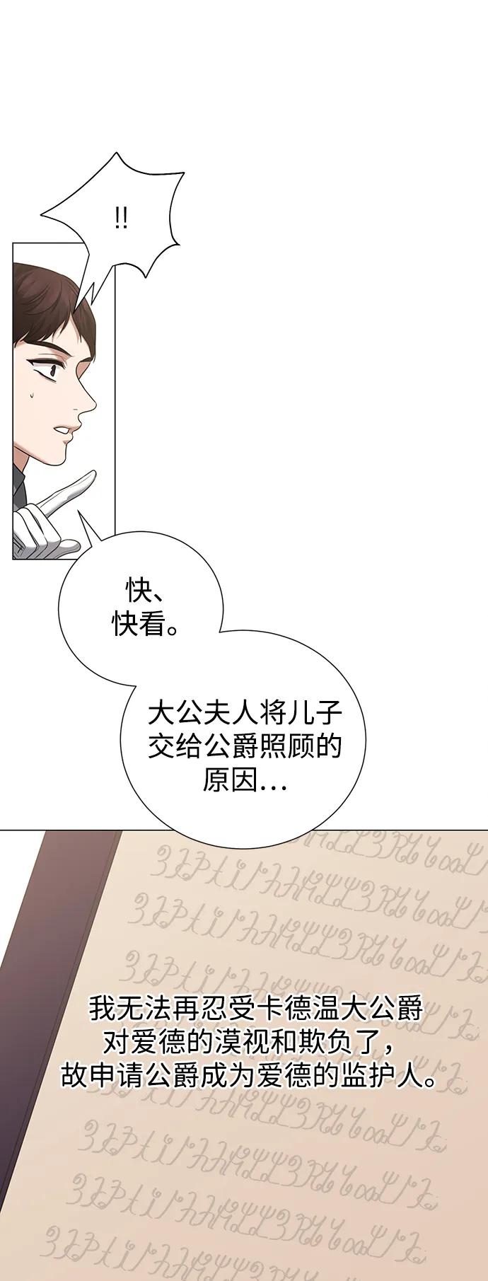 《互换身体的缘由》第109话 第11页