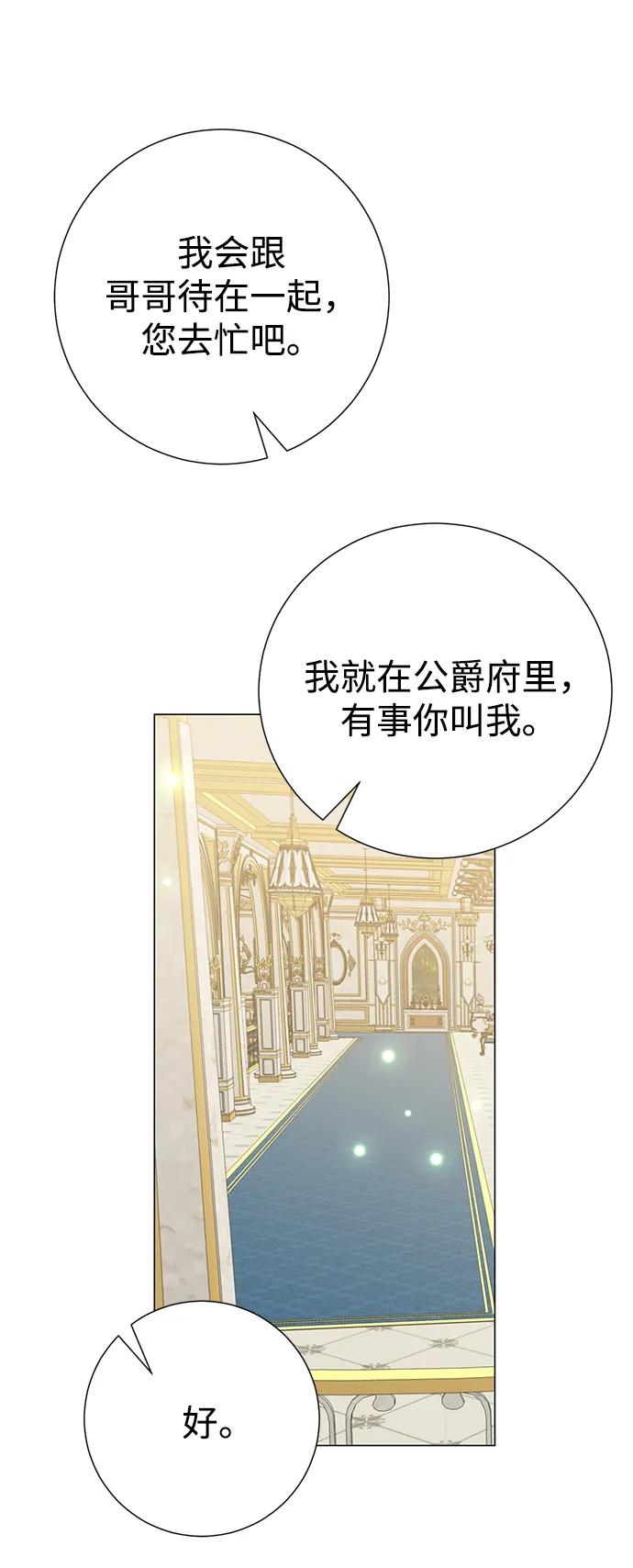 《互换身体的缘由》第109话 第36页