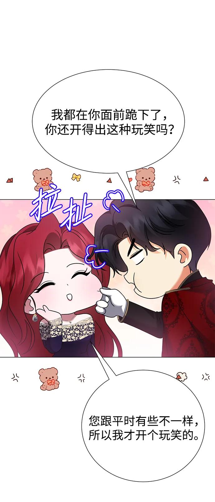 《互换身体的缘由》第109话 第35页